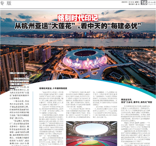 《铭刻时代印记：从杭州“大莲花”，看的每建必优》——杭州日报专版